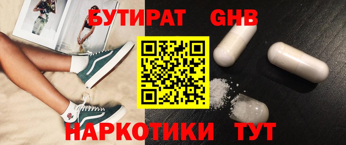 Бутират Butirat  БУТИРАТ  Ижевск  Вход с VPN 