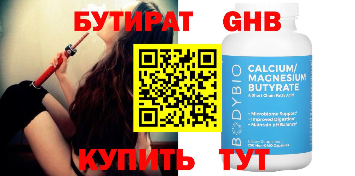 БУТИРАТ буратино Ижевск