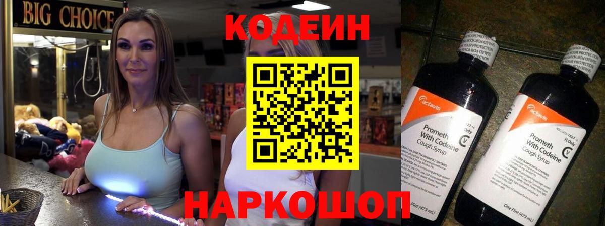 Кодеин Purple Drank Ижевск