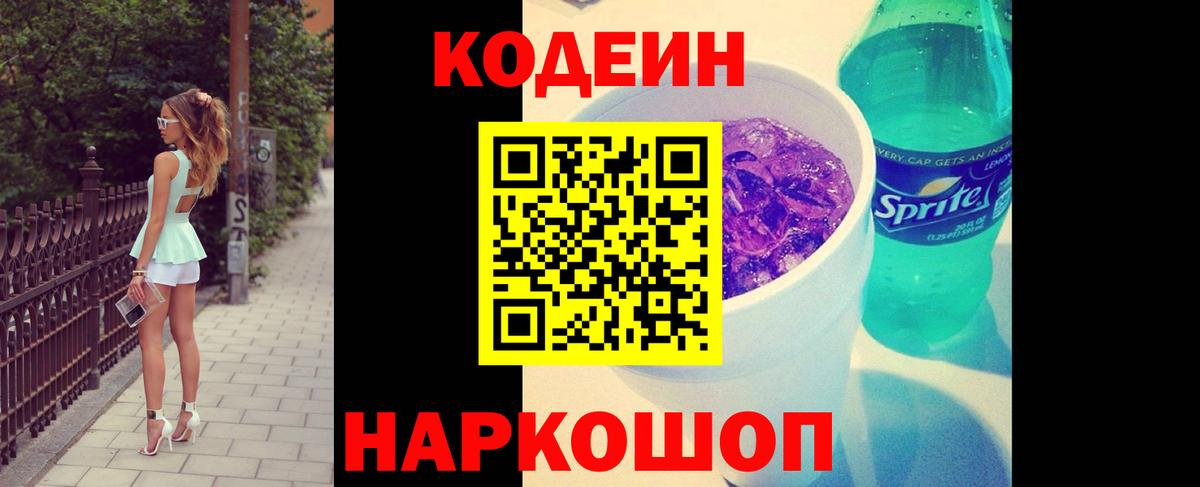 Ижевск  Кодеиновый сироп Lean напиток Lean (лин)  Кодеин Purple Drank  Вход с VPN 