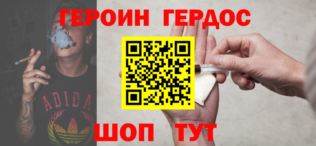 Героин  Героин хмурый  Вход с VPN  Ижевск 